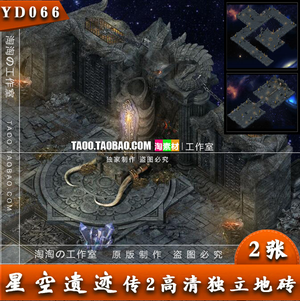 传奇地图素材 星空遗迹 地图 高清独立地砖 完整封边 -YD066