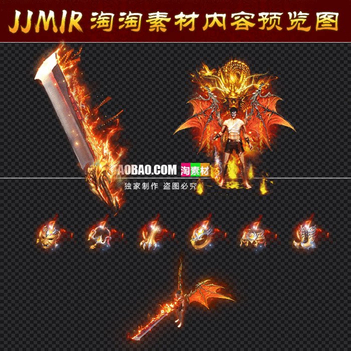 传奇剑甲素材 炎龙狱剑 男衣服武器含首饰套装 高清PNG格式