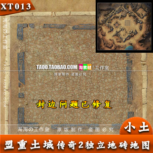 [地图素材] 传奇盟重素材 传奇2高清土城 独立地砖地图 - XT013