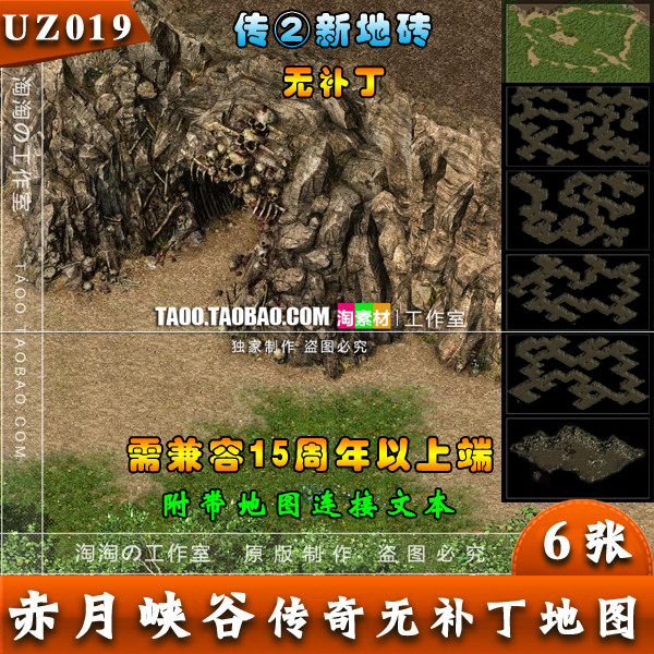 传奇地图素材 赤月峡谷 无补丁真地砖 成品地图 完整封边 - UZ019