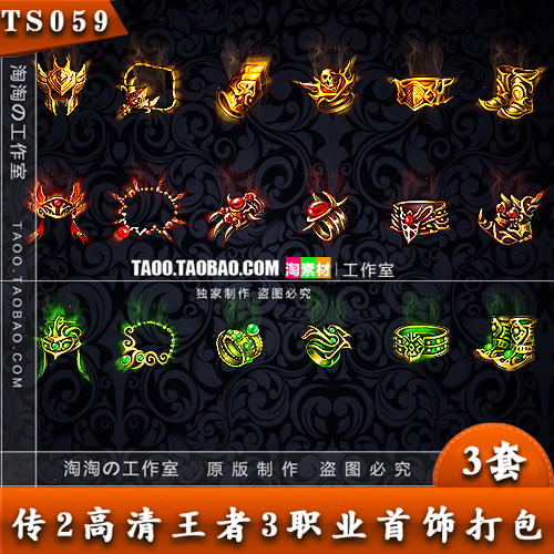 传奇装备 特效动态首饰素材 3套狂雷逆火通云打包PNG序列帧-TS059