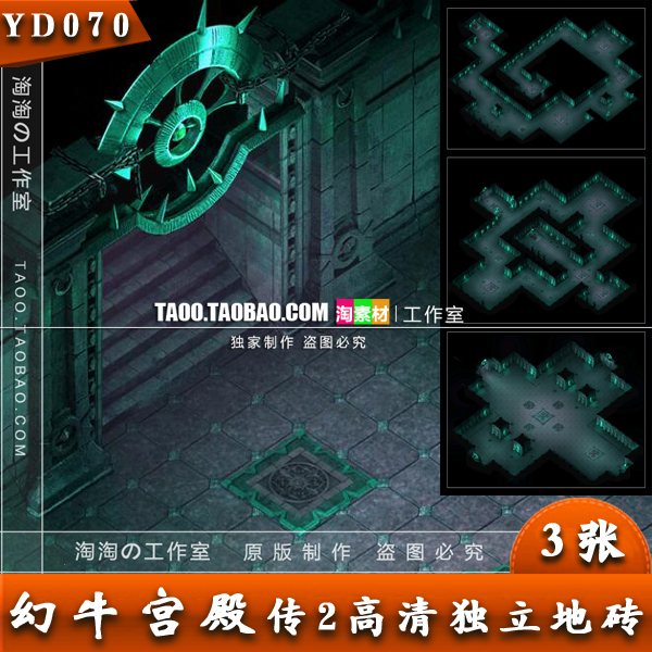 传奇地图素材 幻牛宫 地图 高清独立地砖 完整 封边 -YD070