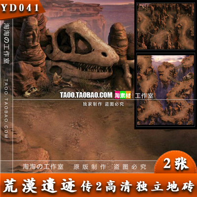 传奇地图素材 荒漠遗迹 地图 高清独立地砖 无缝封边 -YD041