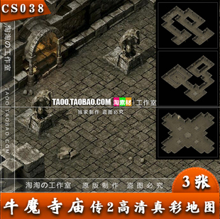 传奇地图素材 牛魔寺庙 复古地图 高清真彩地图 完整封边 - CS038