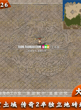 PC游戏 传奇地图 盟重土城 半独立地砖地图素材 完整封边 - TC026