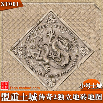 [地图素材] - 传奇地图素材 传奇2 传奇土城 独立地砖地图-XT001