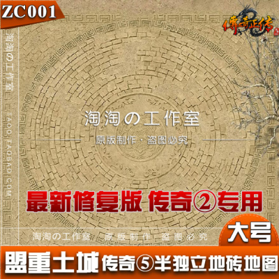 [地图素材] - 传奇地图素材 传奇5 传奇正传 土城 地砖地图-ZC001