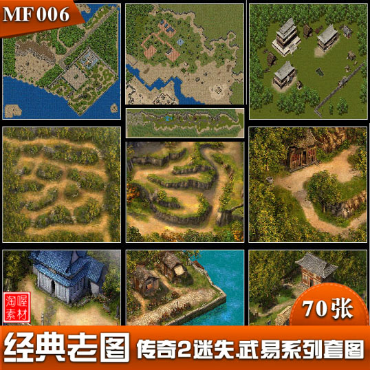 [地图素材] - 传奇2 地图 迷失武易系列 老地砖经典套图 - MF006