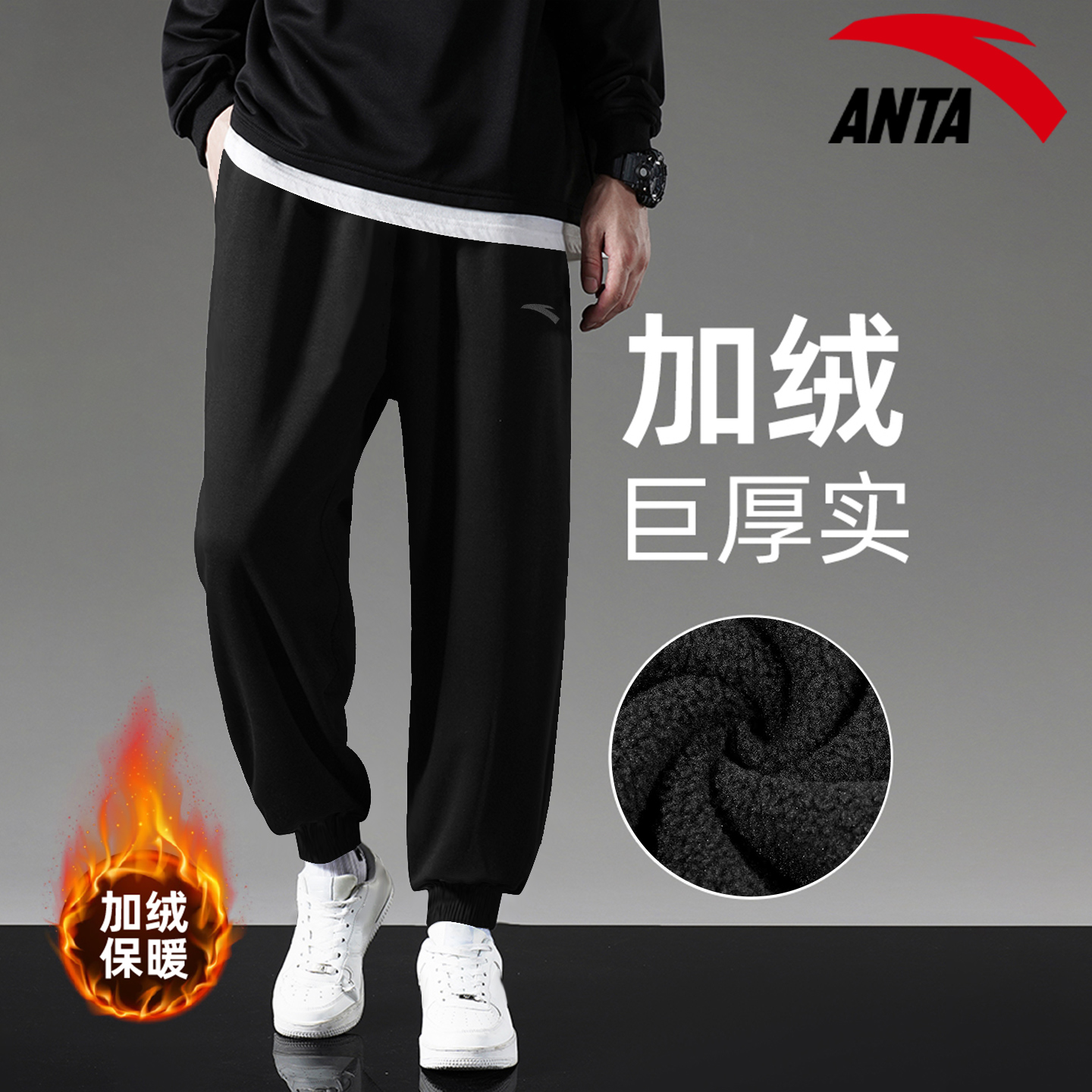 安踏官方旗舰店运动裤男加绒保暖