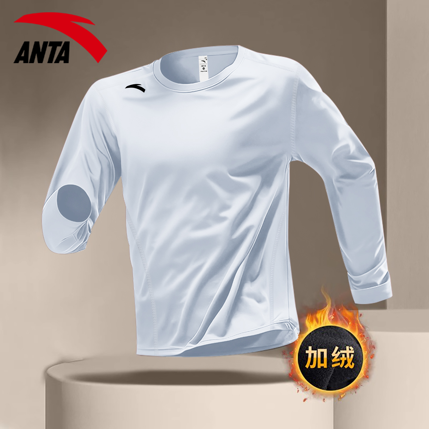 安踏官方旗舰店长袖男加绒打底衫