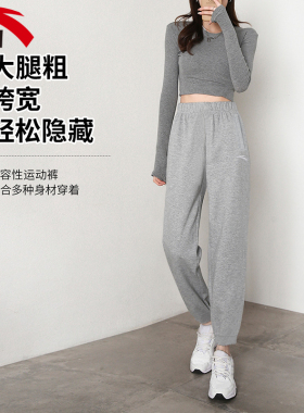 安踏运动裤女夏季新款宽松跑步长裤束脚灰色卫裤学生体育课裤子女