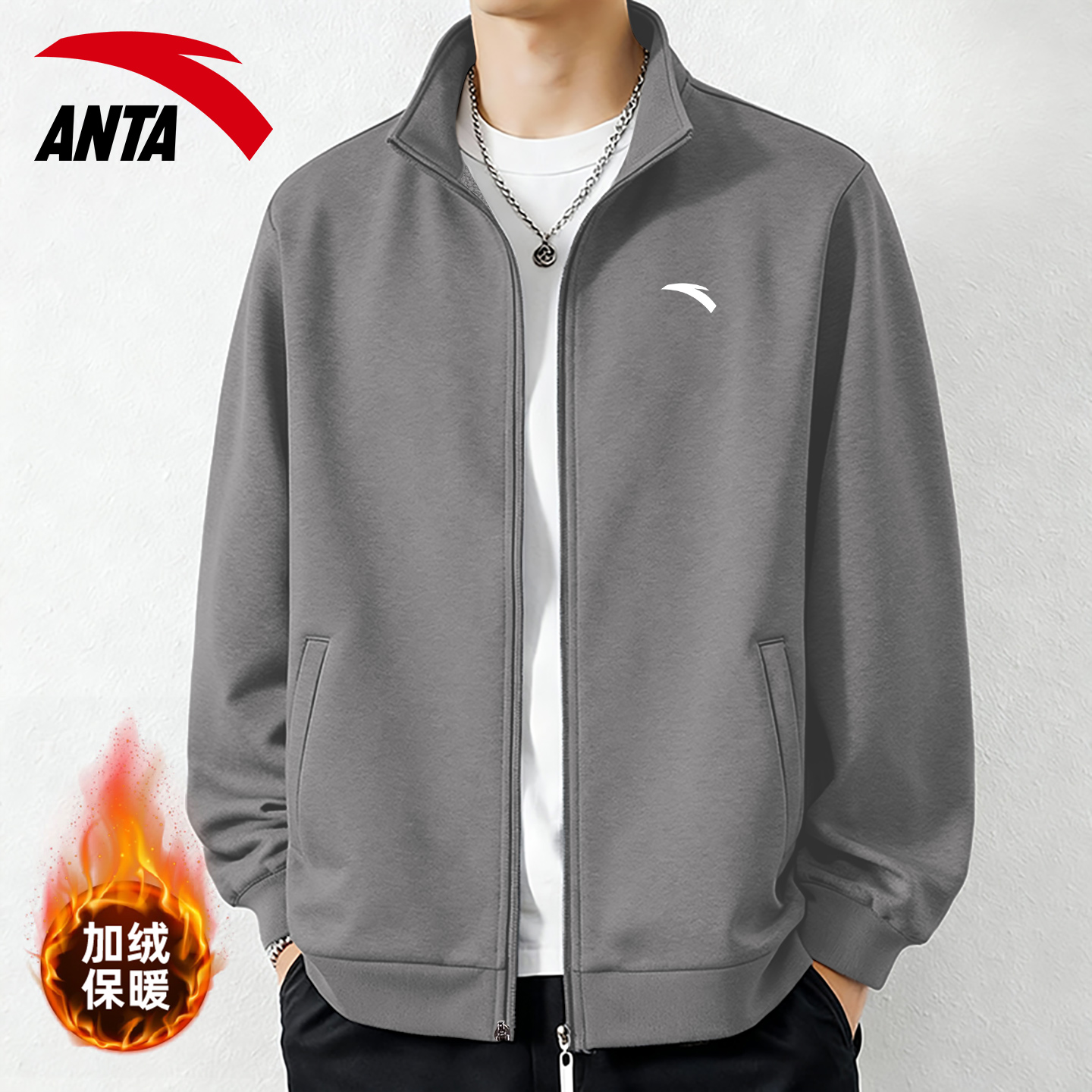 安踏官方旗舰店绒外套男立领夹克