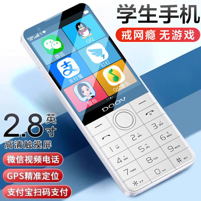 朵唯 z17Pro 可微信按键智能手机学生专用戒网瘾初中高中生老年机定位青少年儿童打电话无游戏可定位扫码支付