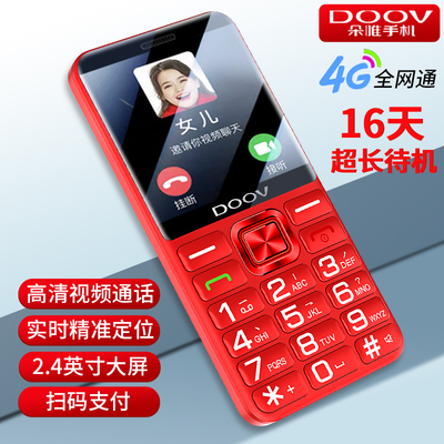 朵唯4G全网通老人手机超长待机