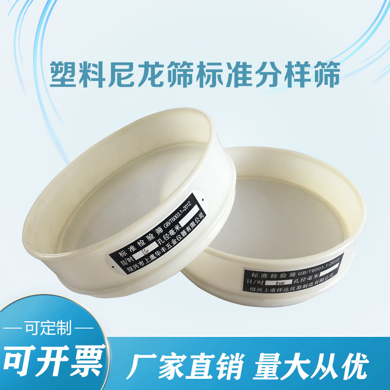 塑料尼龙筛网筛子筛网标准分样筛过滤网面粉筛检验试验筛中药米筛