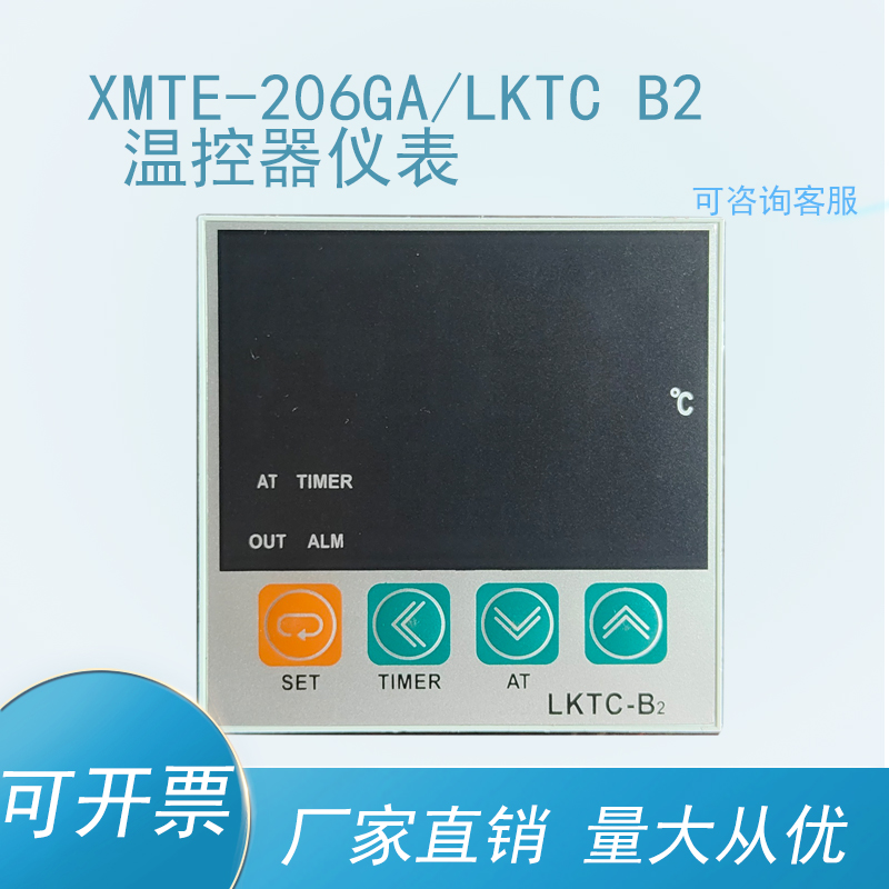 XMTE-206GA/LKTC B2 型 恒温水箱 水浴锅温控仪 仪表数显调节仪