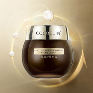 必要COCOELIN美肌舒缓晚霜