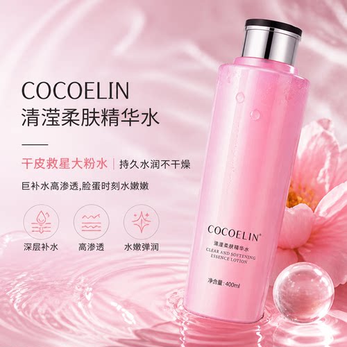 必要COCOELIN大粉水深入补水