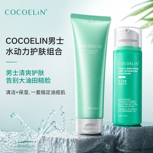 必要COCOELIN男士保湿套装
