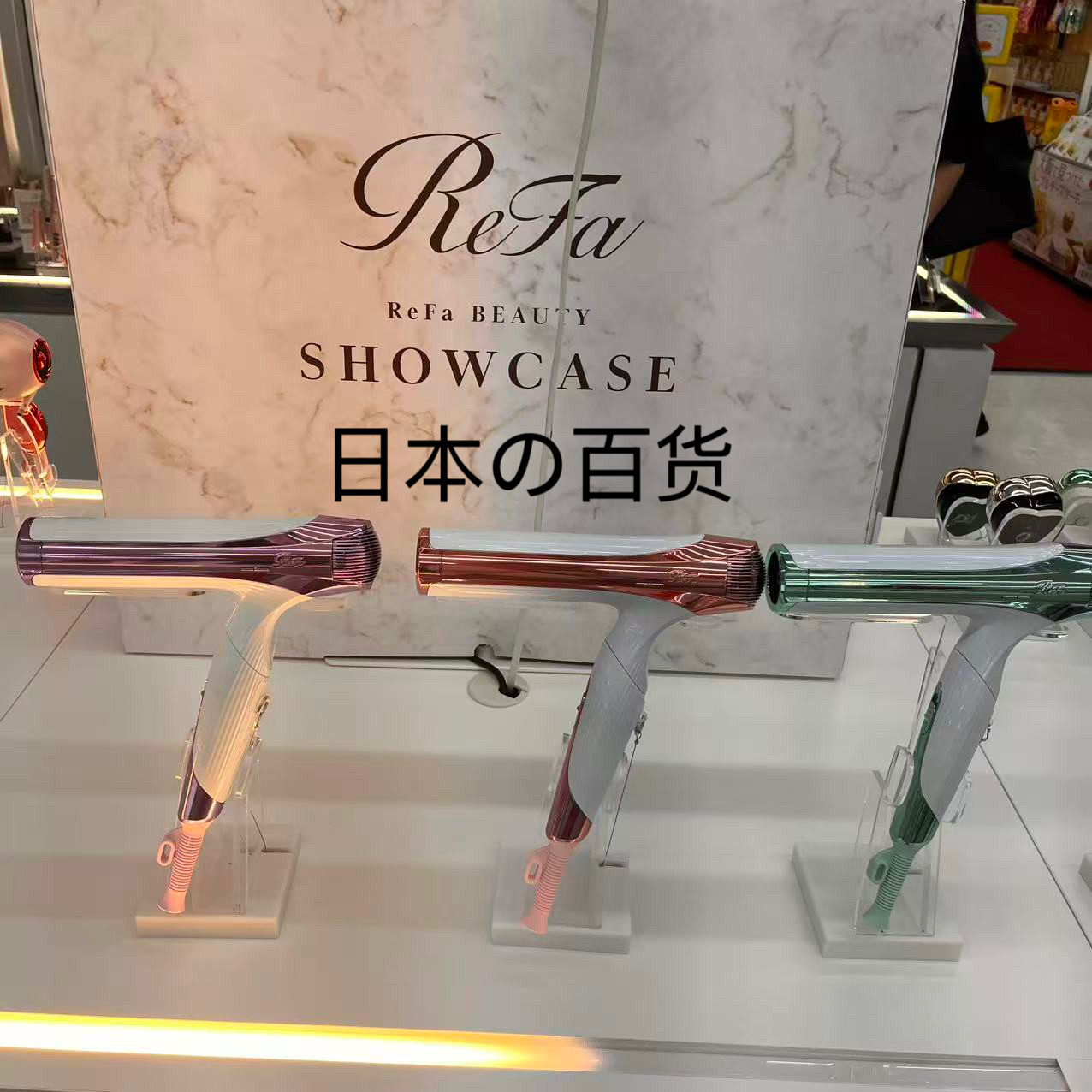 日本本土ReFa新款吹风机店长推荐