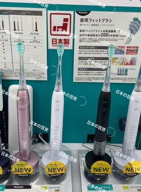 日本本土直邮松下25新款电动牙刷促销店长推荐EW-DP38