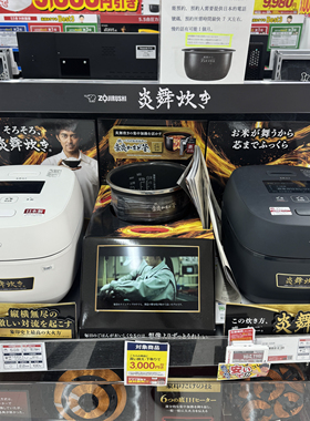 日本本土新款款象印炎舞6IH多点加热智能电饭煲国内用需变压器