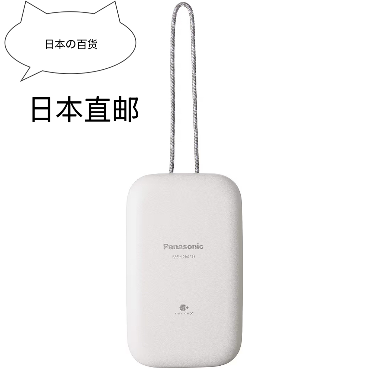 日本本土松下小型衣物护理除臭机纳米水离子包邮除烟味汗臭便携