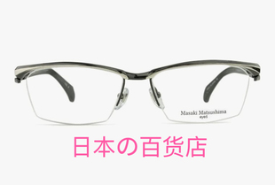 日本制Masaki松岛纯钛半框眼镜架包邮促销店长推荐