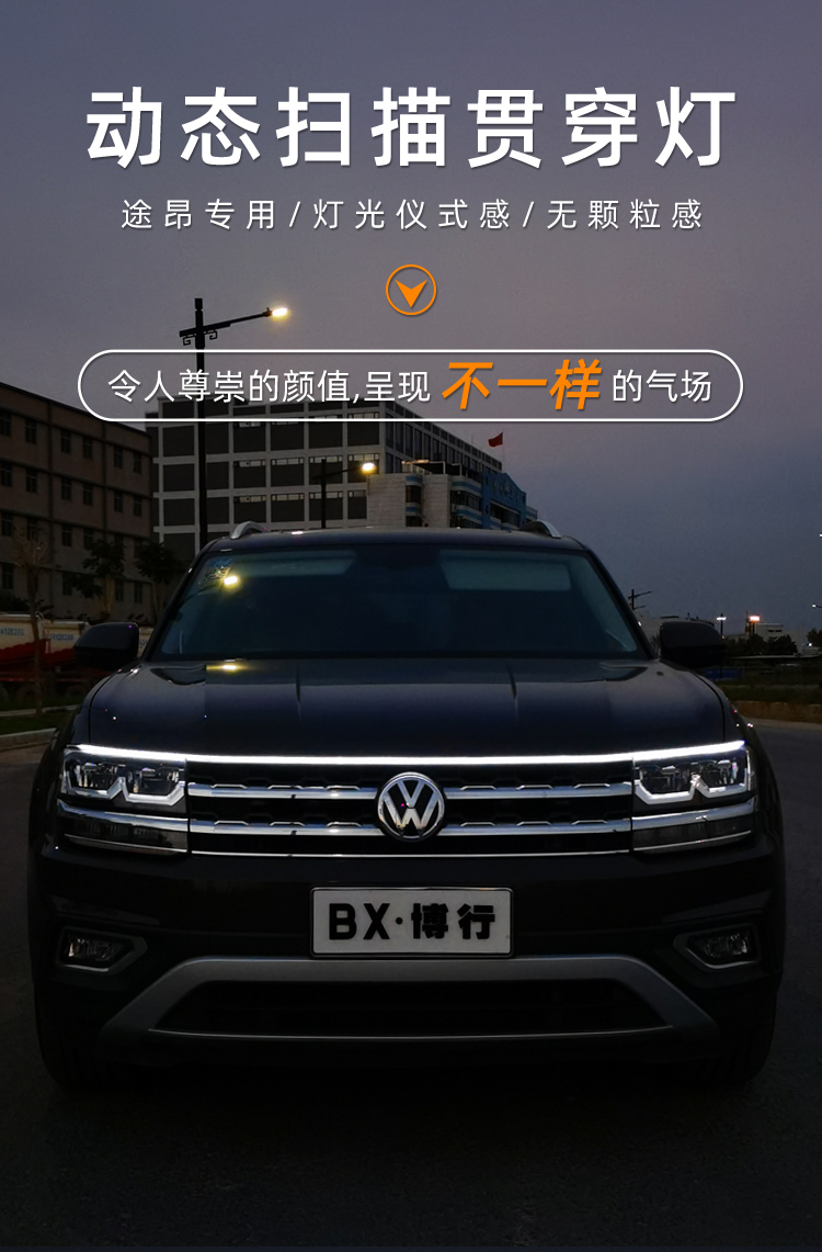 动态中网灯led专用品改装饰配件机盖氛围灯大众途昂贯穿式日行灯