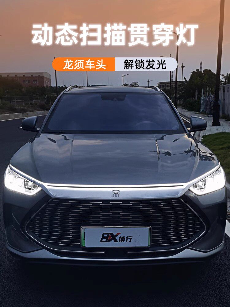 动态扫描贯穿灯比亚迪S7元pro迎宾灯元plus中网灯机盖氛围灯改装
