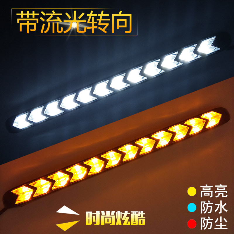 汽车改装通用车外灯超亮防水日间行车灯日行灯大功率LED流光转向