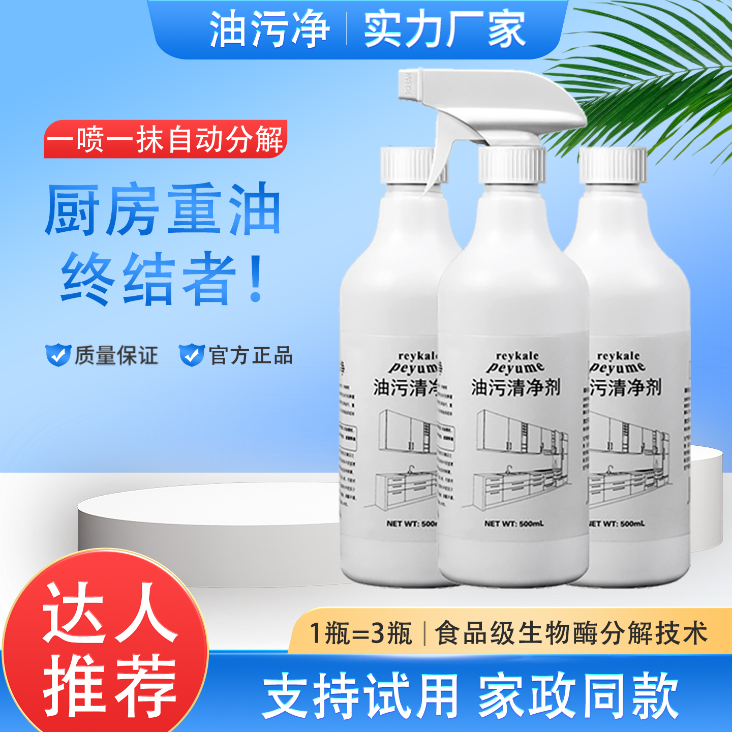 油污净厨房重油污清洁剂强力去污