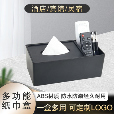 酒店多功能纸巾盒家用民宿放遥控器收纳盒宾馆抽纸盒餐巾纸盒LOGO
