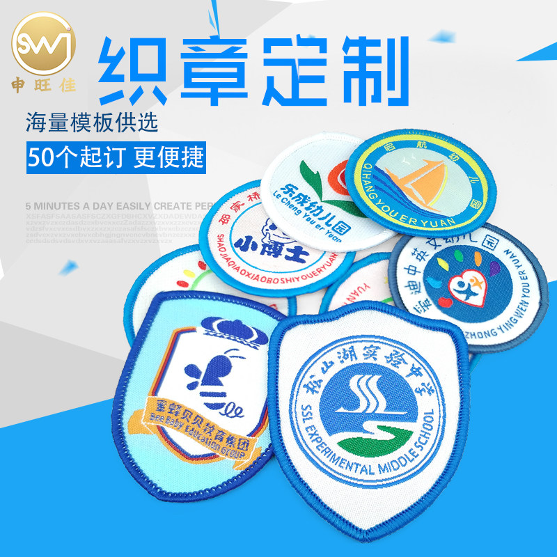 电脑绣花刺绣定制徽章胸章定做公司协会LOGO织标绣标异形锁边