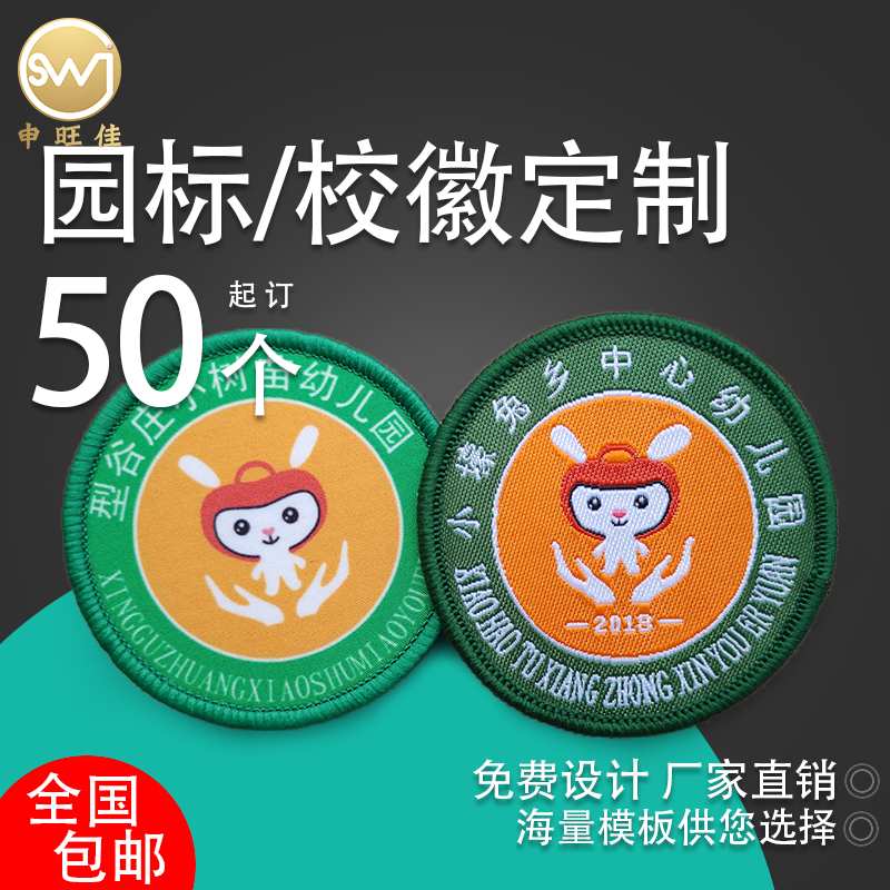 定做校服园标园服园徽 包边织唛徽章布贴 幼儿园刺绣布标织标胸章