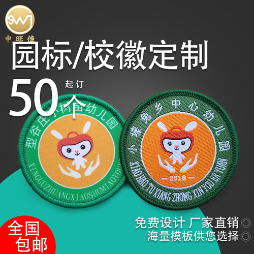 定做校服园标园服园徽 包边织唛徽章布贴 幼儿园刺绣布标织标胸章
