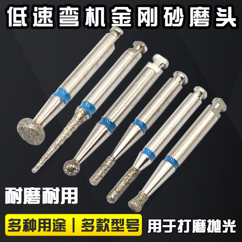 低速慢速弯机磨头金刚砂车针牙科图片
