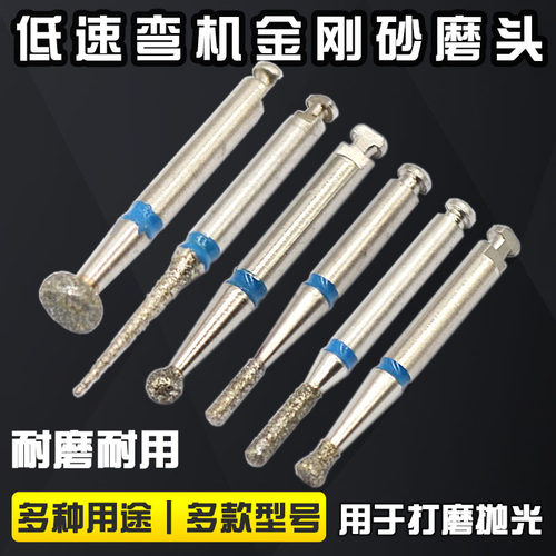 低速慢速弯机磨头金刚砂车针牙科