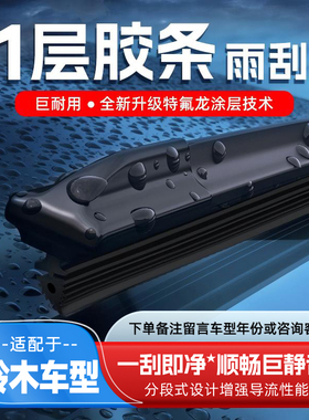 11层胶条雨刮器适用铃木奥拓雨燕天语SX4维特拉汽车无骨静音雨刷