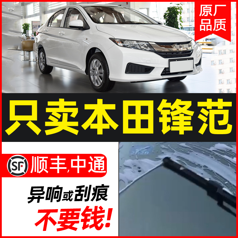 适用广汽本田锋范雨刮器原装原厂无骨胶条广本经典风范汽车雨刷片