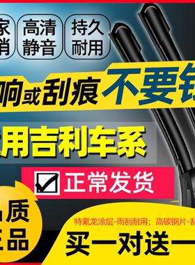 适用吉利帝豪GS/GL雨刮器远景X3/X6博越博瑞缤瑞原厂原装专用雨刷