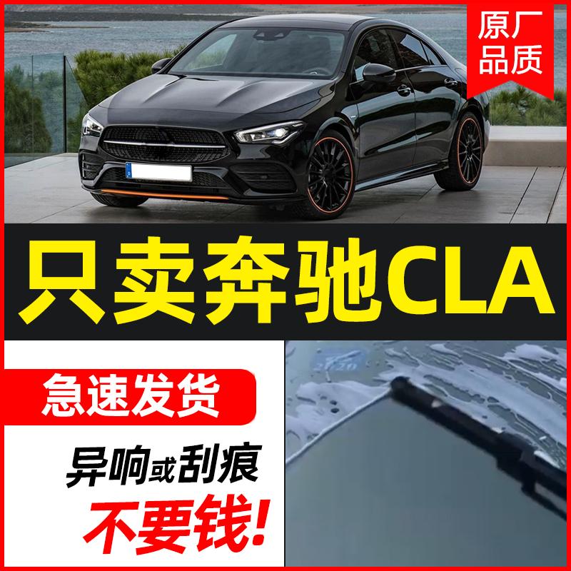 适用奔驰CLA原装雨刮器CLA260 CLA200 CLA220CLA45原厂前雨刷片 汽车零部件/养护/美容/维保 雨刮器 原图主图