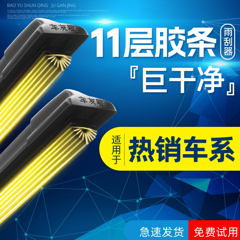 车友趣11层胶条雨刮器无骨前雨刷片静音汽车十一双刮原厂新款原装