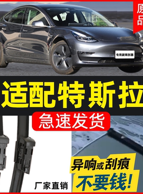 适用特斯拉雨刮器Model3原装ModelS原厂X毛豆3胶条model Y雨刷片