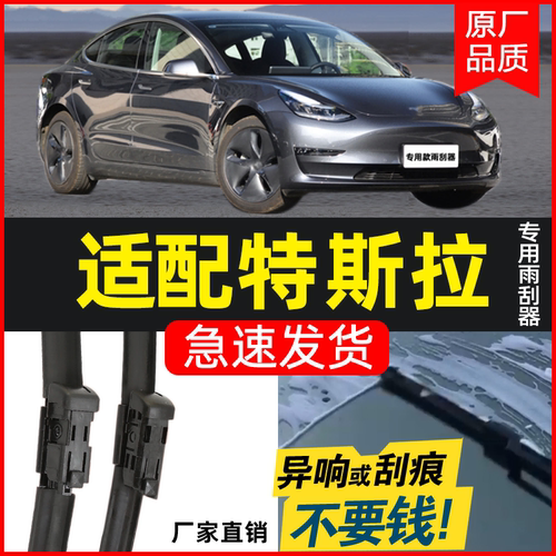无骨雨刮适用于特斯拉高清静音