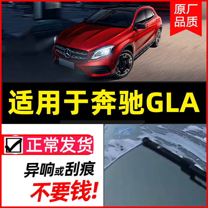 适用奔驰GLA200雨刮器原装原厂220专用无骨汽车260前雨刷片胶条,汽车零部件/养护/美容/维保,雨刮器,淘宝优惠券,粉丝福利购,淘宝优惠卷