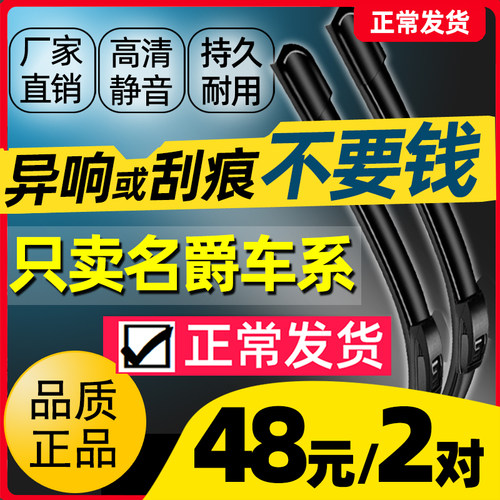 静音前窗雨刮器适用于名爵MG锐行