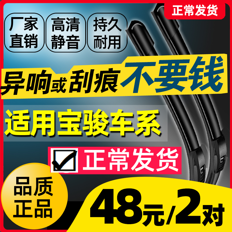 适用于宝骏雨刮器无骨630310