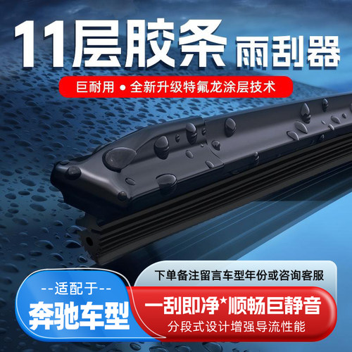 11层胶条雨刮器适用奔驰A级B级C级E级GLA/GLE汽车无骨静音雨刷条