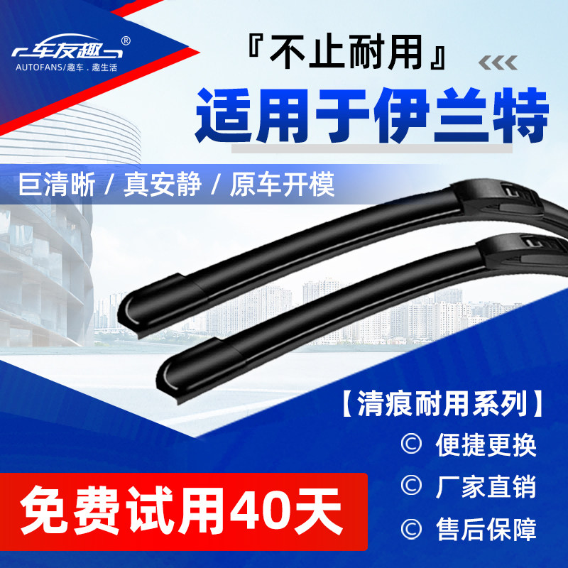 适用现代雨刮器无骨静音原车专配图片